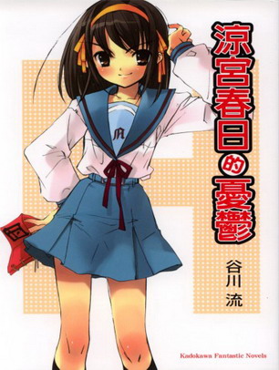 1TheMelancholyofHaruhiSuzumiya