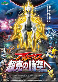 200px Movie 12 Arceus Choukoku Jikuu e Oha Suta poster