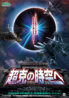 200px PKMNmovie12teaser