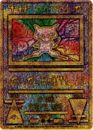 ancient mew 1