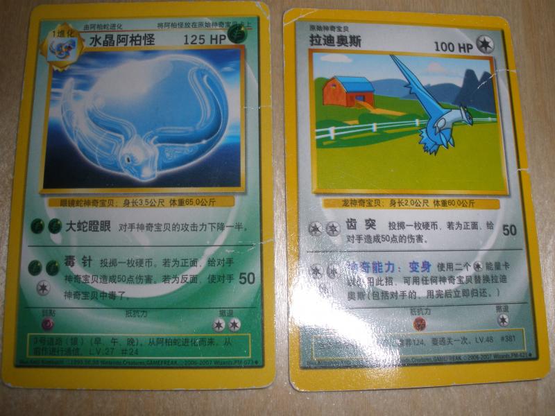 Arbok & Latios Chinese? Cards