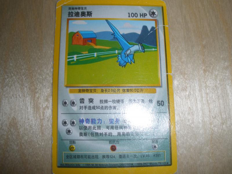 Chinese? Latios Card