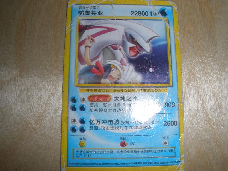 Chinese? Palkia & Dawn Card