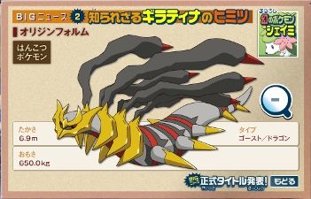 Giratina: Origin Form
From Pokemon Platinum