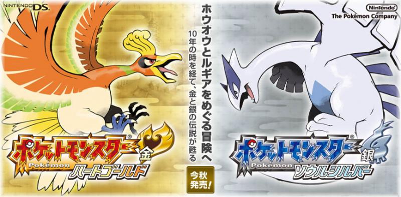 heartgold soulsilver box art