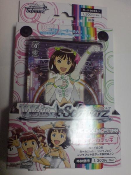 Im@s WS trial deck GET!