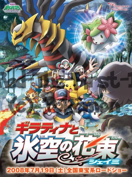 Part 01/14:

The Poster of the 11th Movie: 
Giratina and the Bouquet of the Sky Shaymin