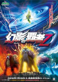 Pokemon: Phantom Ruler Z
