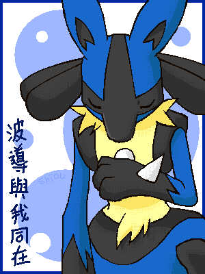 serious lucario