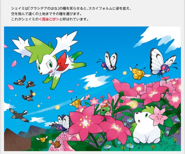Shaymin!