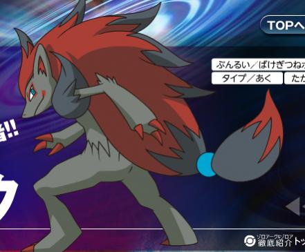 zoroark2